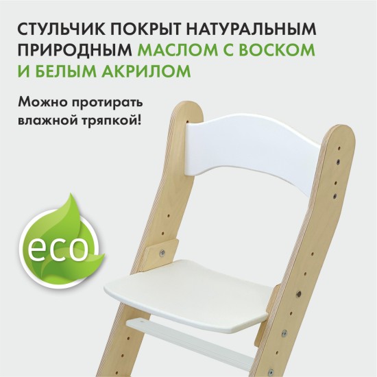 Растущий стул для детей Компаньон, Прозрачное масло и белый акрил