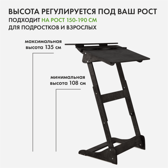 Стол для работы стоя «Добрыня» на рост 150-190 см, черный венге