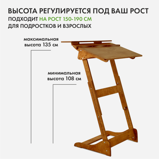 Стол для работы стоя «Добрыня» на рост 150-190 см, золотой дуб