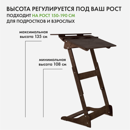 Стол для работы стоя «Добрыня» на рост 150-190 см, темный орех
